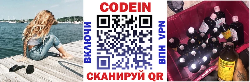 Codein Purple Drank  продажа наркотиков  Пугачёв 